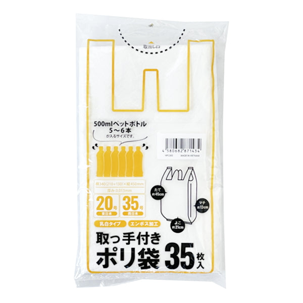 【まとめ買い】取っ手付きポリ袋乳白35号35枚入 1523/343783