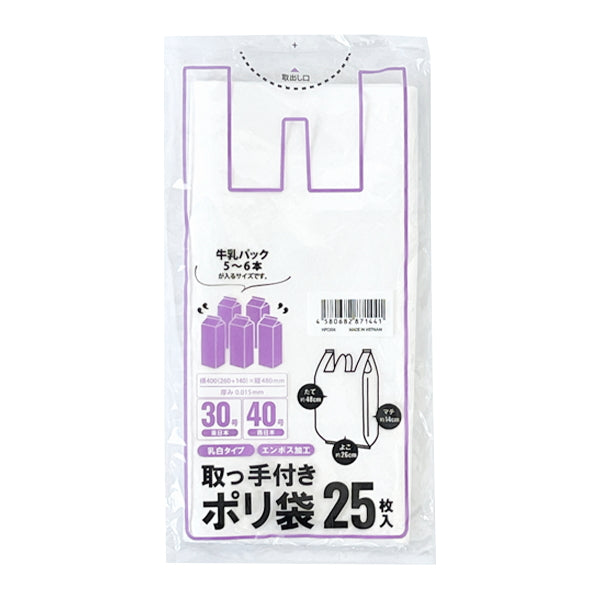 【まとめ買い】取っ手付きポリ袋乳白40号25枚入 1523/343784
