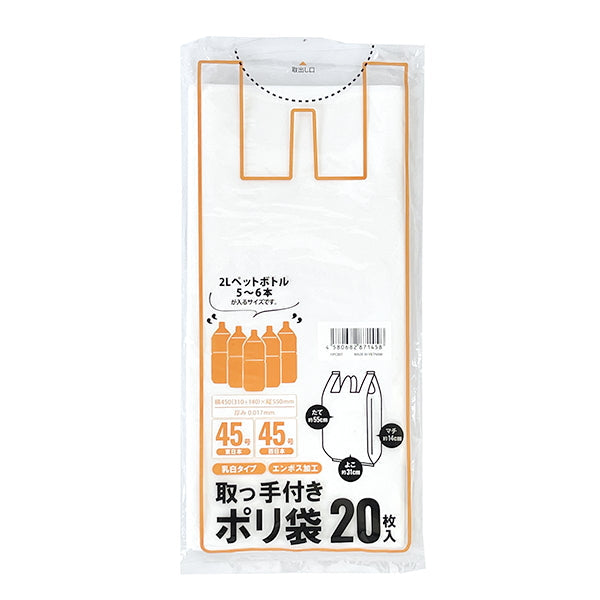 【まとめ買い】取っ手付きポリ袋 ゴミ袋 乳白 45号 20枚入 1523/343785