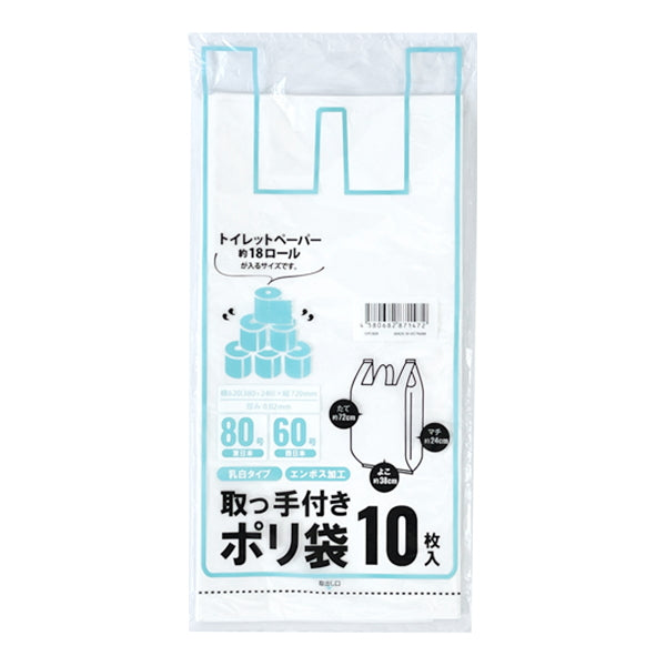 【まとめ買い】取っ手付きポリ袋乳白60号10枚入 1523/343787
