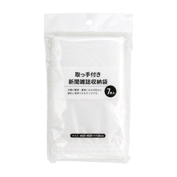 【まとめ買い】取っ手付き新聞雑誌収納袋7枚入 1523/343800