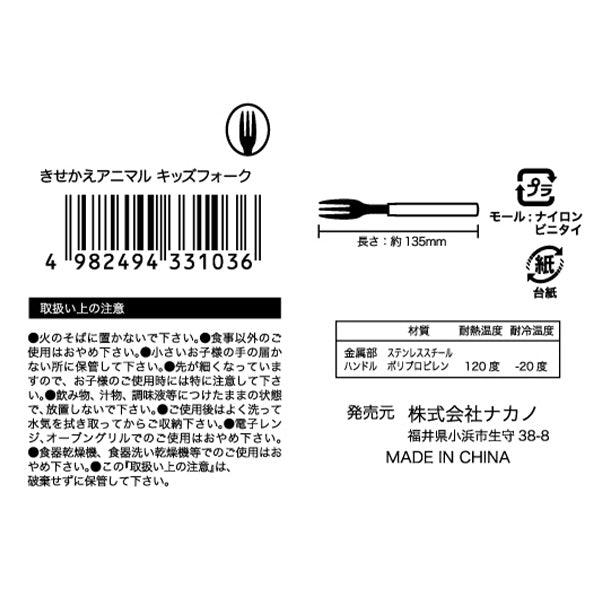 【まとめ買い】フォーク 子供用 キッズ用 きせかえアニマルキッズフォーク 食べやすい 0525/343805