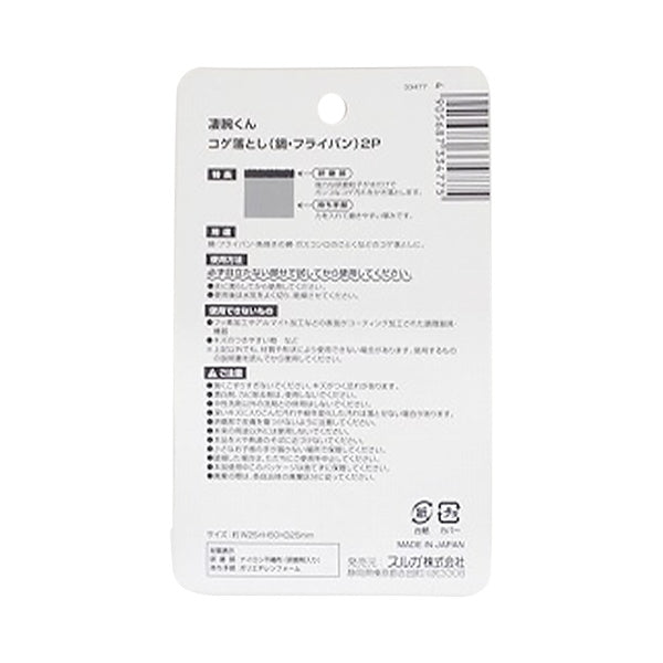 【まとめ買い】凄腕くんコゲ落とし 鍋フライパン 2P 0459/343842