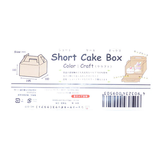 【まとめ買い】ショートケーキボックス 9001/343867