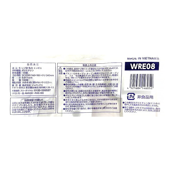 【まとめ買い】ポリ袋 ゴミ袋 WRE08 レジ袋乳白8号 100枚 0692/343881