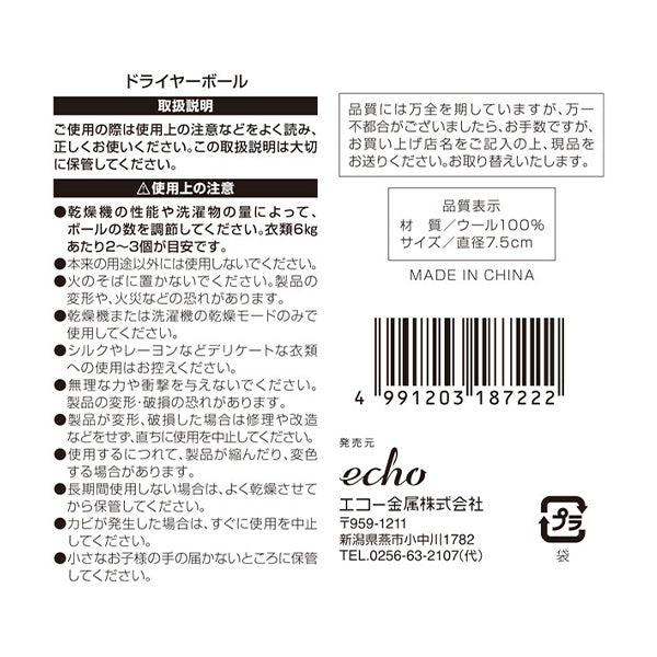 【まとめ買い】ドライヤーボール 0330/343919