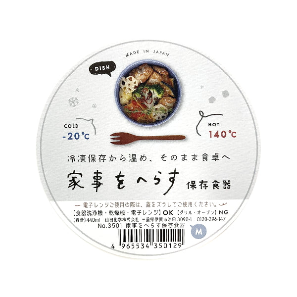 【まとめ買い】家事をへらす保存食器 食器にもなる保存ケース M 0847/344003