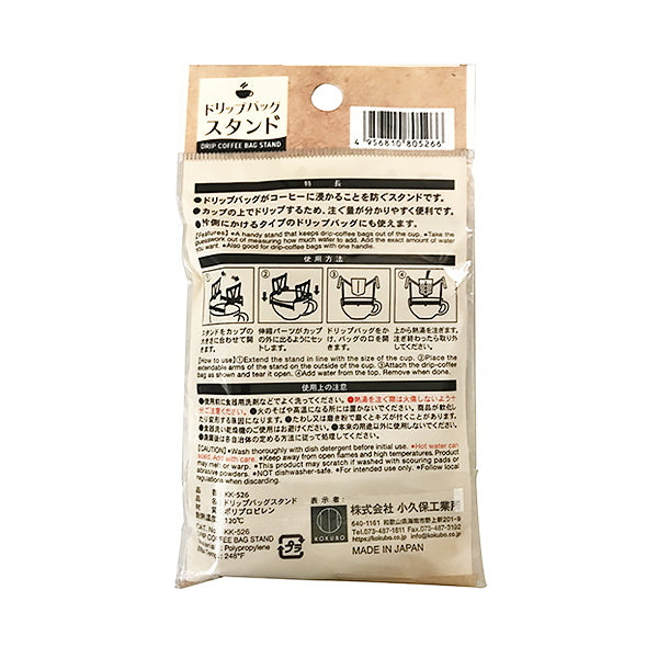 【まとめ買い】ドリップバッグスタンド 0520/344021