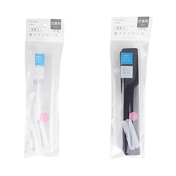 【まとめ買い】抗菌横開き歯ブラシケース 0459/344051
