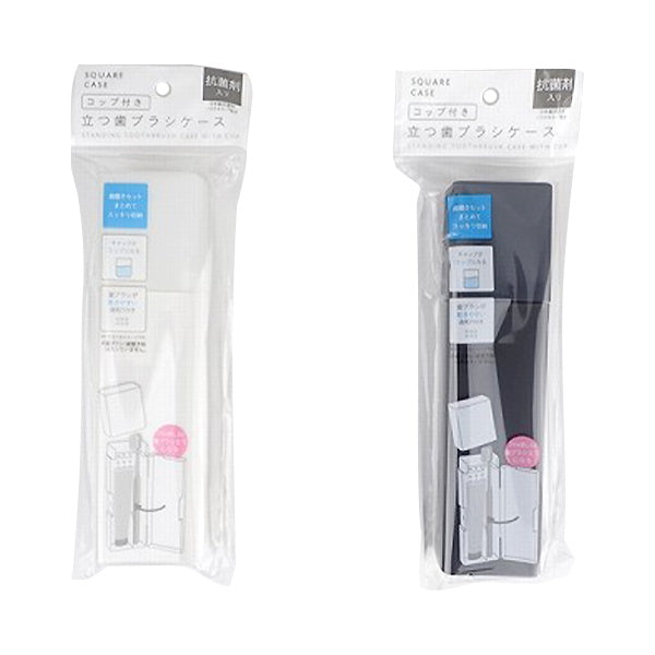 【まとめ買い】抗菌コップ付き歯ブラシケース 0459/344052