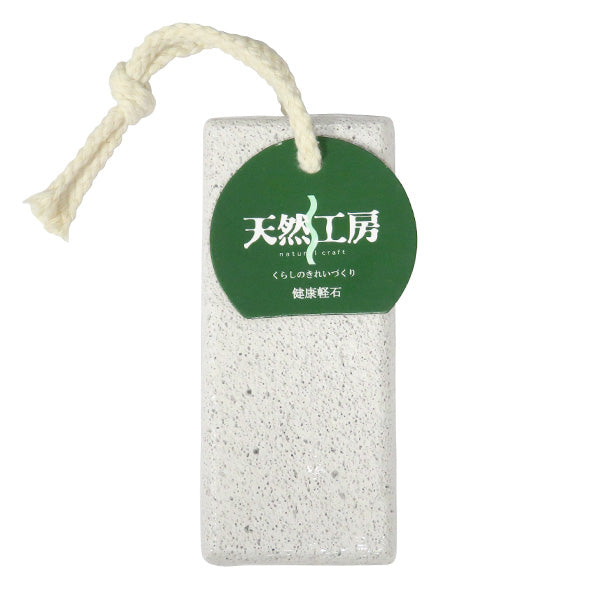 【まとめ買い】健康軽石 かかとケア 角質除去 0599/344055