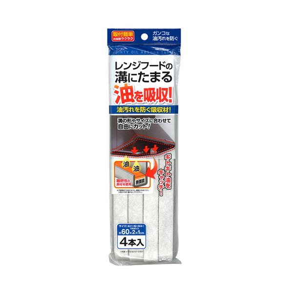 【まとめ買い】レンジフードの溝の油汚れ防ぐ吸収材60cm4本入 0474/344099