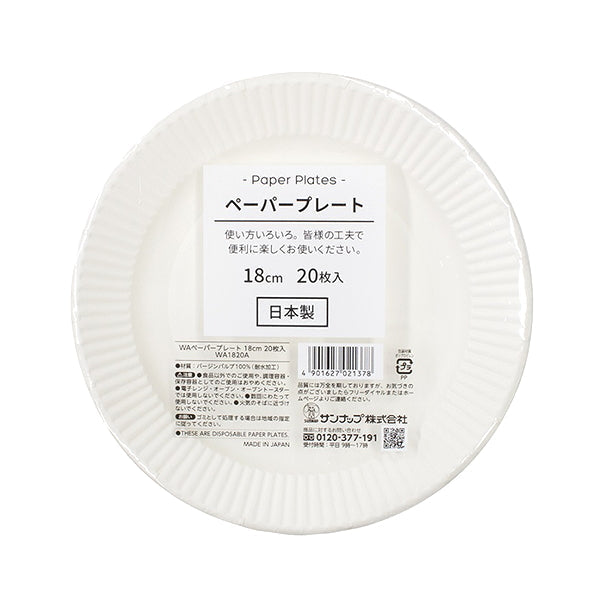 【まとめ買い】紙皿 WAペーパープレート18cm20P 0692/344122