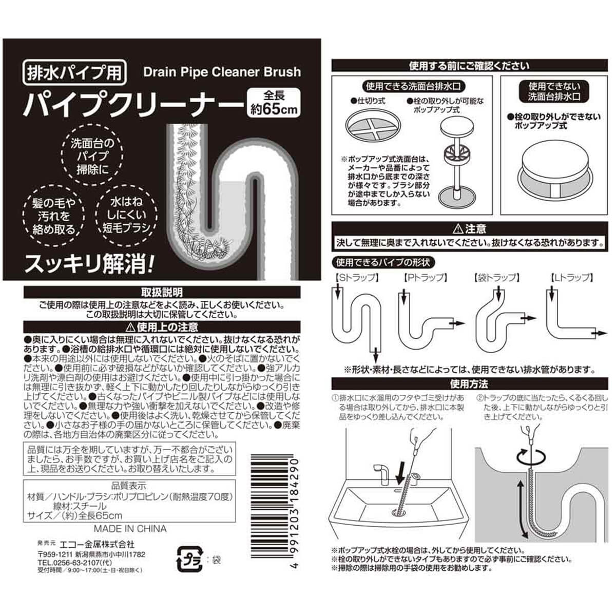 【まとめ買い】パイプクリーナー65cm 0330/344151