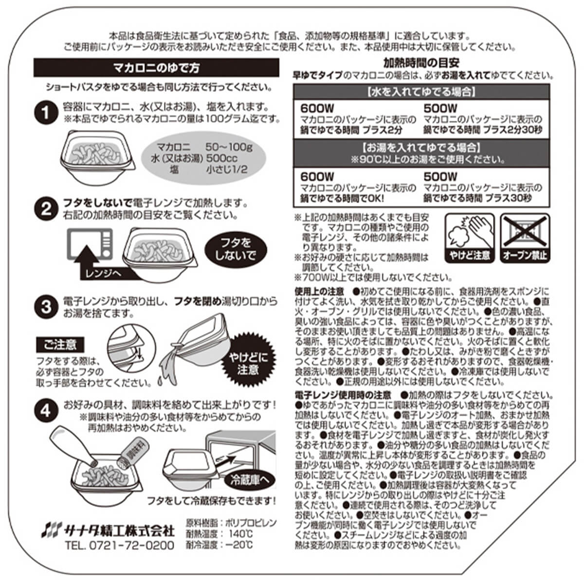 【まとめ買い】レンジで調理 万能ボウル C 0775/344199