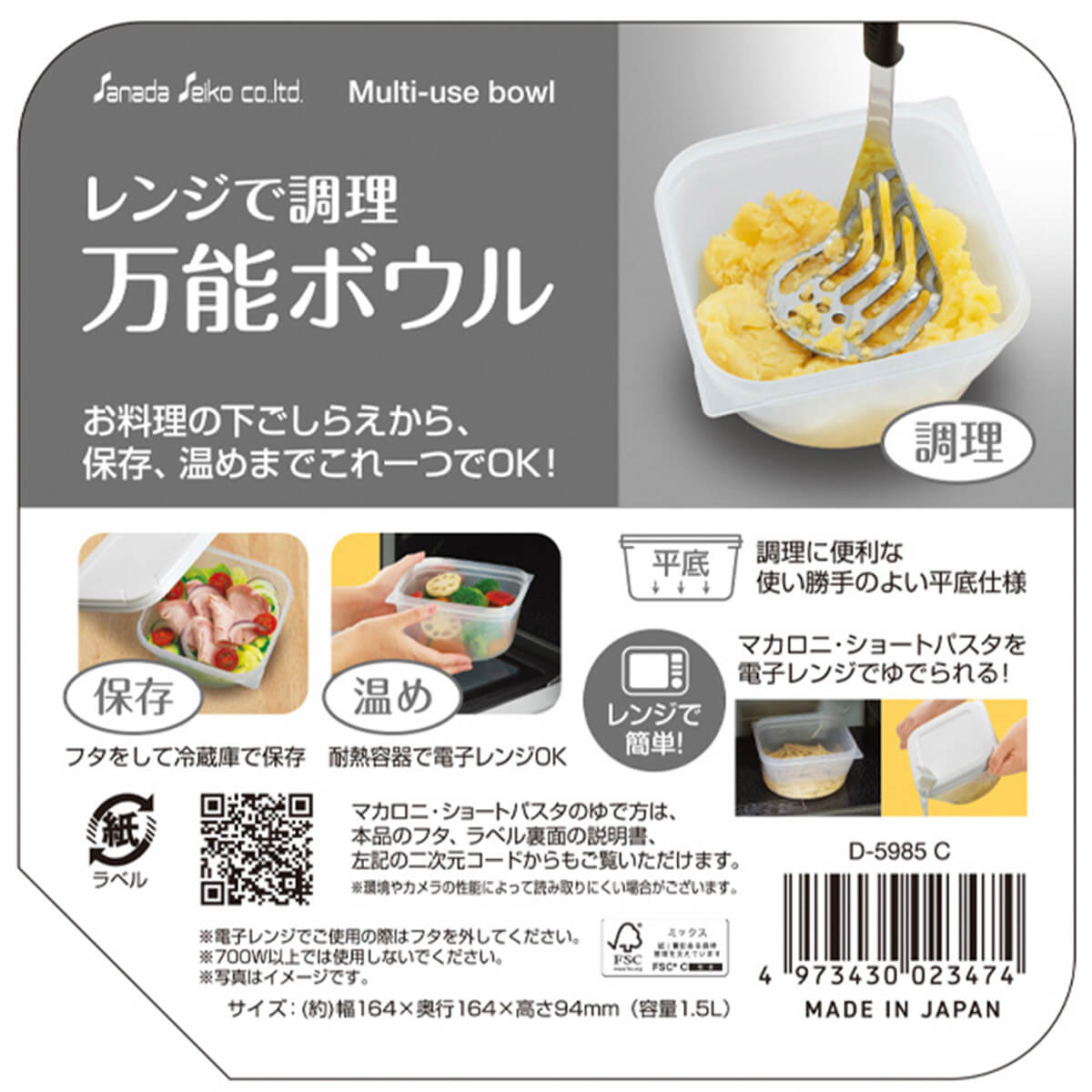 【まとめ買い】レンジで調理 万能ボウル C 0775/344199