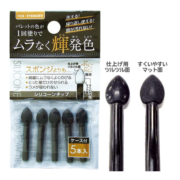 【まとめ買い】スパチュラ ムラなく輝発色シリコーンチップ 5本 0474/344232