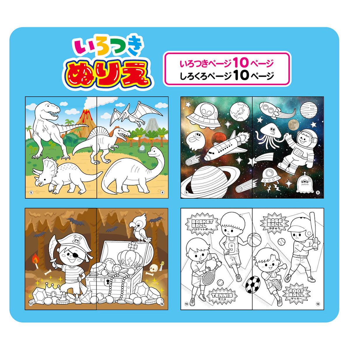 【まとめ買い】いろつきぬりえ ワクワクワールド 0931/344410