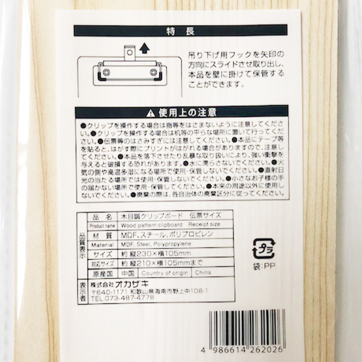 【まとめ買い】MDFクリップボード 木目 伝票 1583/344529