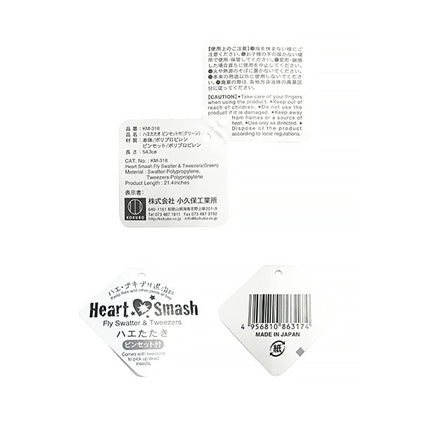 【まとめ買い】ハエたたき ピンセット付 グリーン
KM-318 0520/344690