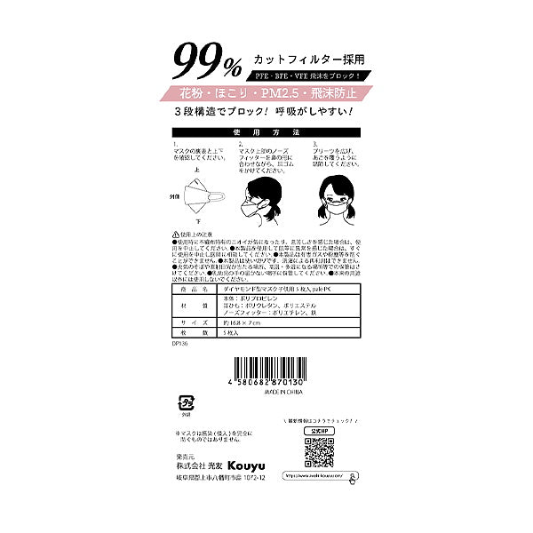 【まとめ買い】ダイヤモンド型マスク カラーマスク 子供用 5枚入 ペールピンク 1523/344694