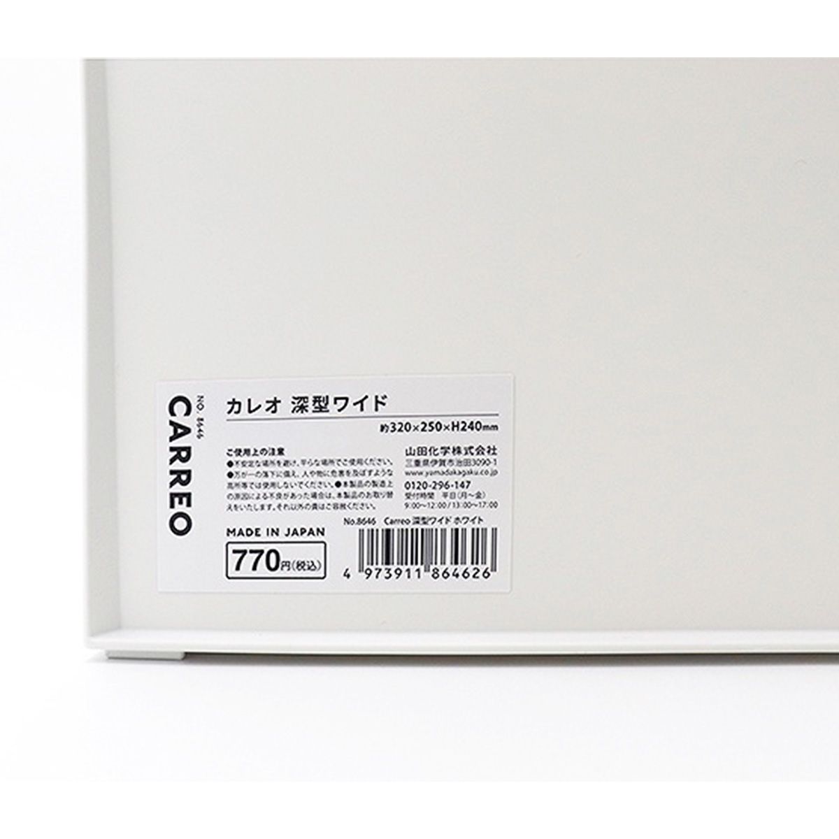 【まとめ買い】Carreo 深型ワイド ホワイト 1847/344863