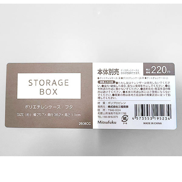 【まとめ買い】ポリエチレンケース用フタ 蓋 幅25.7×奥行36.2×高さ1.1cm 1855/344869