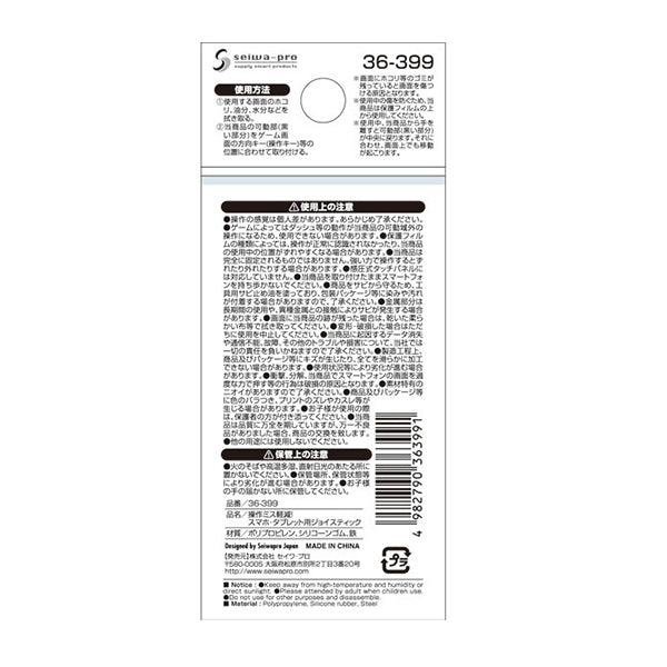 【まとめ買い】操作ミス軽減スマホ・タブレットジョイスティック 0474/344878