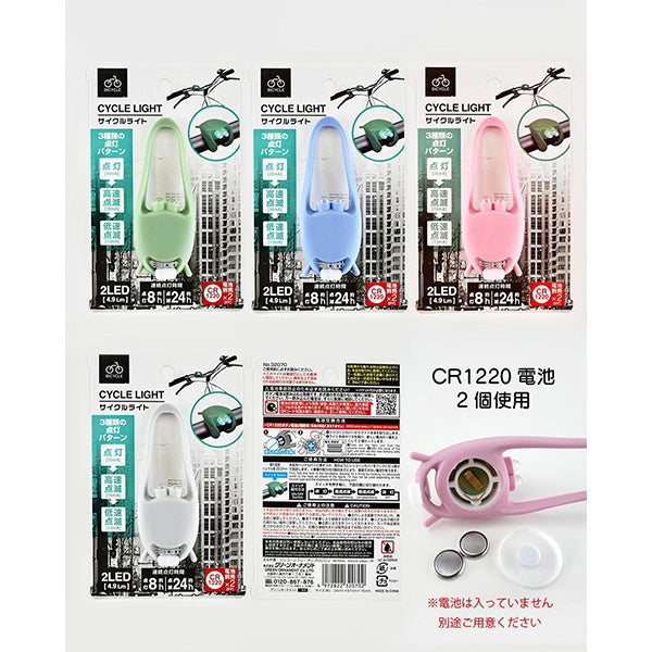 【まとめ買い】サイクルライト 自転車ライト 0344/344887