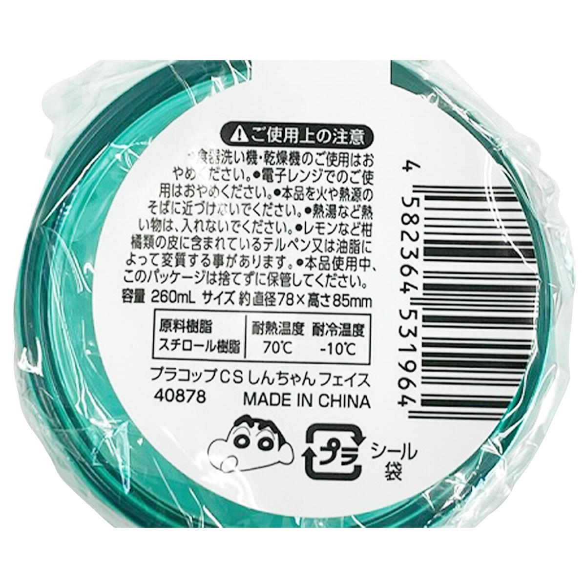 【まとめ買い】クレヨンしんちゃん プラコップ フェイス0459/344942