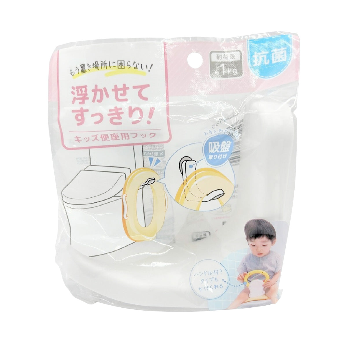 【まとめ買い】浮かせてスッキリ キッズ便座用フック 0459/344964