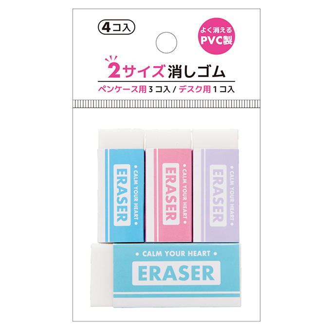 【まとめ買い】2サイズ消しゴム4P 0931/344980