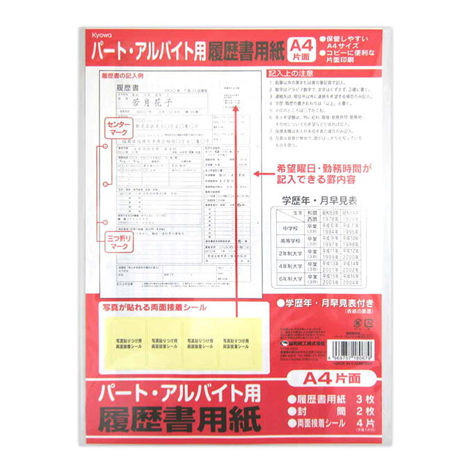 【まとめ買い】履歴書用紙 パート・アルバイト用 0915/345098