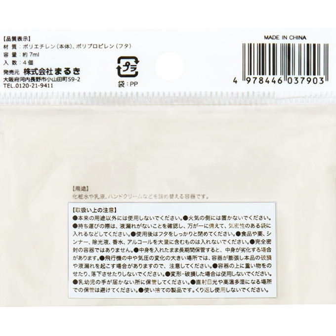 【まとめ買い】チューブボトル7ml 4個 0490/345123