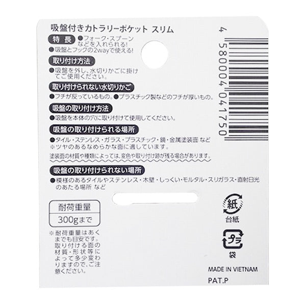 【まとめ買い】カトラリー収納 カトラリーボックス カトラリーケース 吸盤付き カトラリーポケット スリム透明 0459/345430
