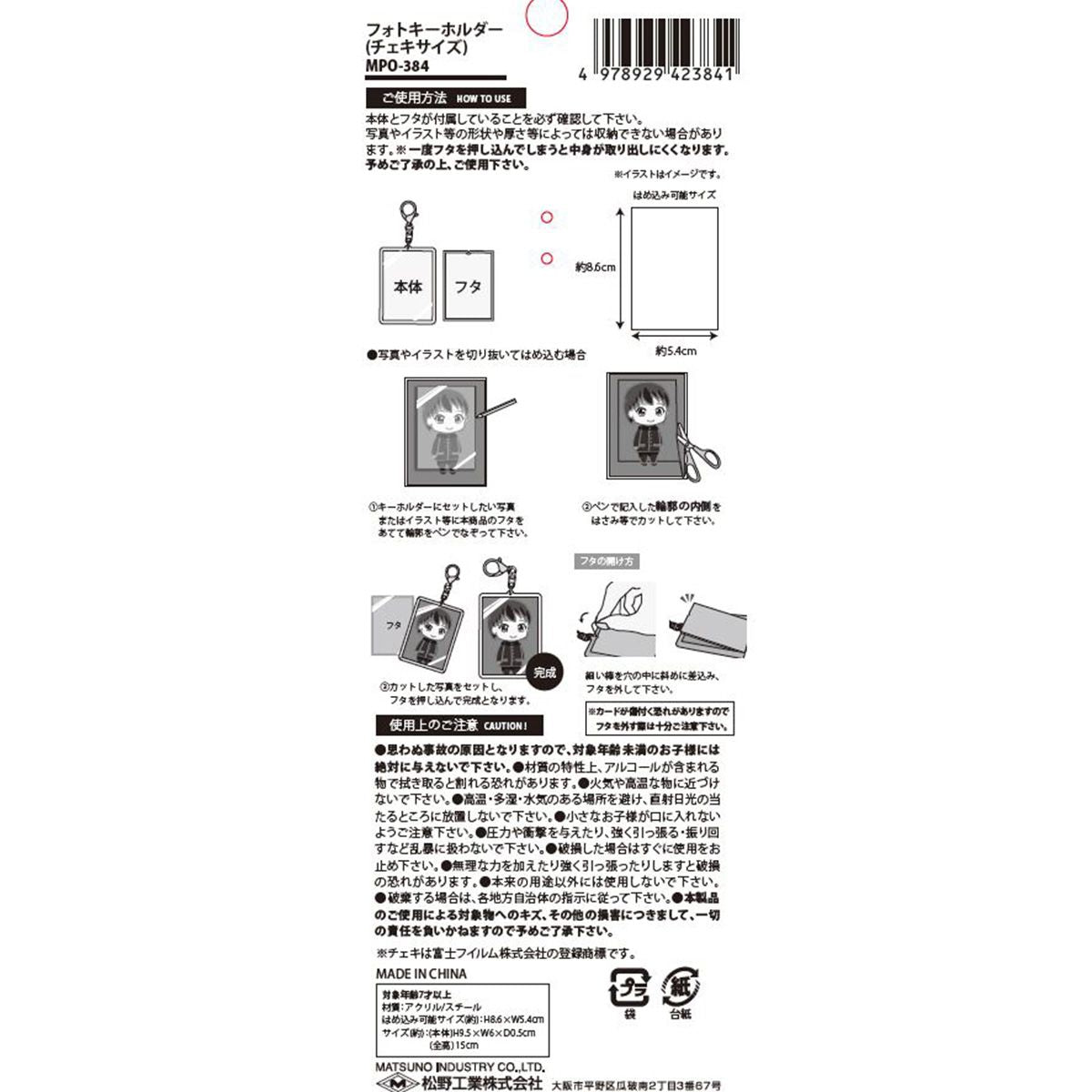 【まとめ買い】フォトキーホルダー チェキサイズ 0603/345475