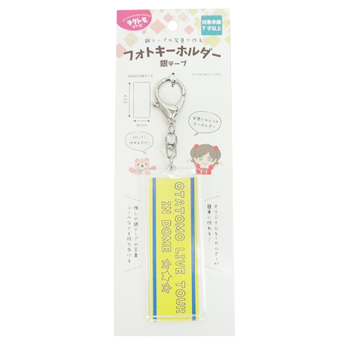 【まとめ買い】フォトキーホルダー 銀テープ 0603/345476