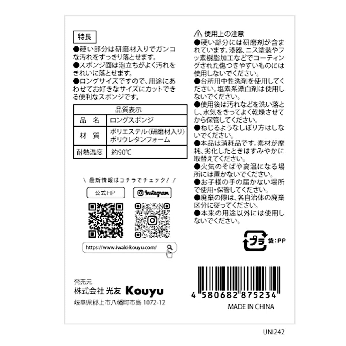 【まとめ買い】掃除用スポンジ 台所スポンジ ロングスポンジ 1523/345543
