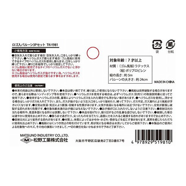 【まとめ買い】シンプルbday ロゴ入バルーン 3Pセット 0603/345570