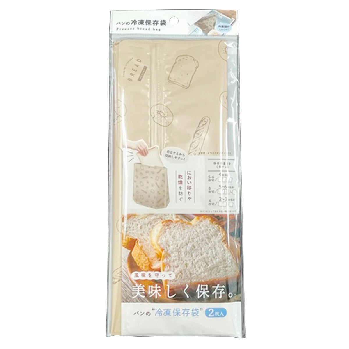 【まとめ買い】パンを美味しく冷凍保存袋 マチ付き 2枚 0459/345605
