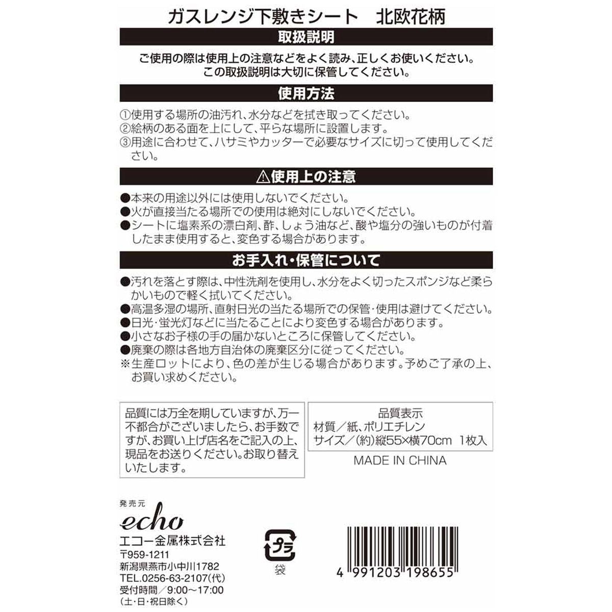 【まとめ買い】ガスレンジ下敷きシート 北欧花柄 0330/345636