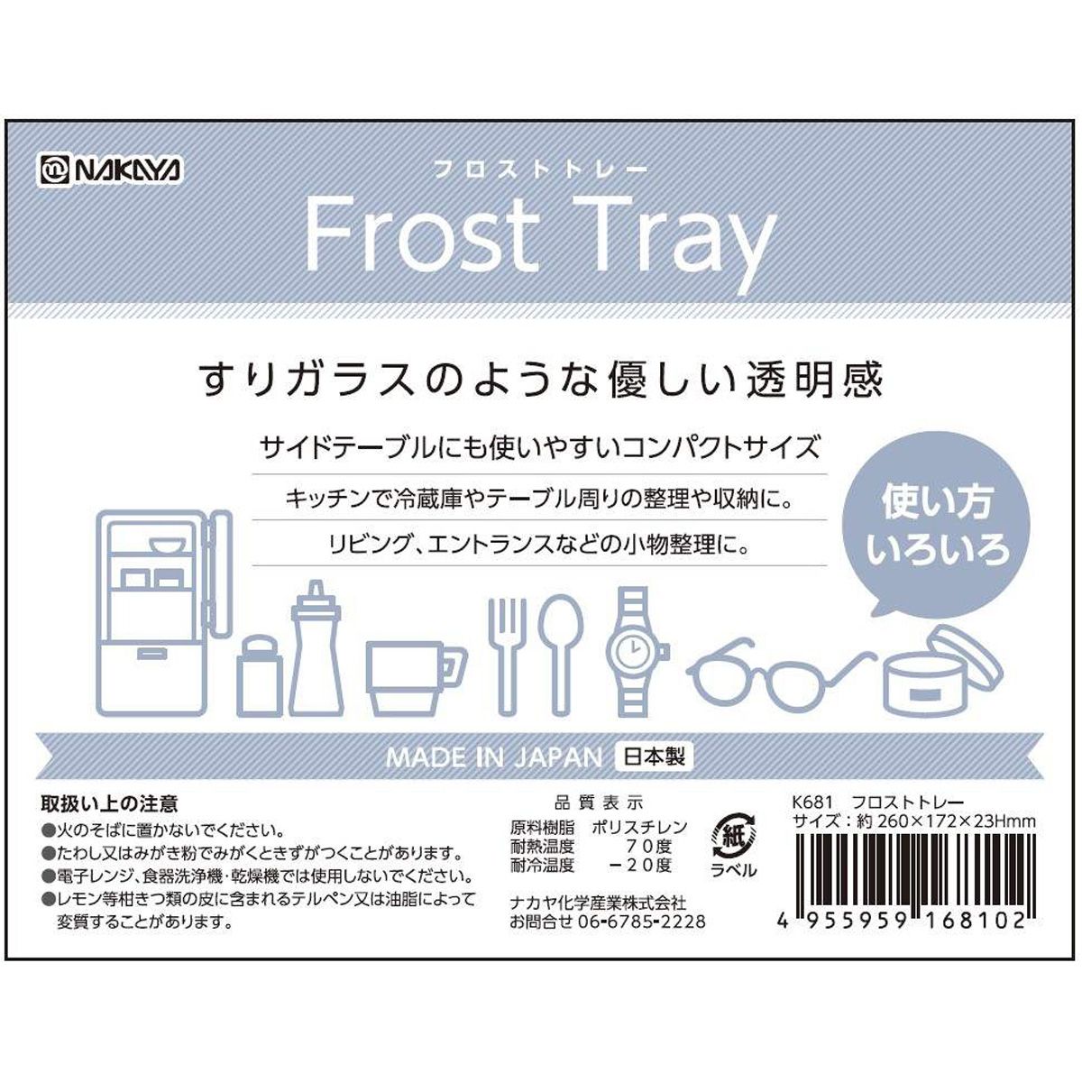 【まとめ買い】収納トレイ お盆 フロストトレー 0523/345639