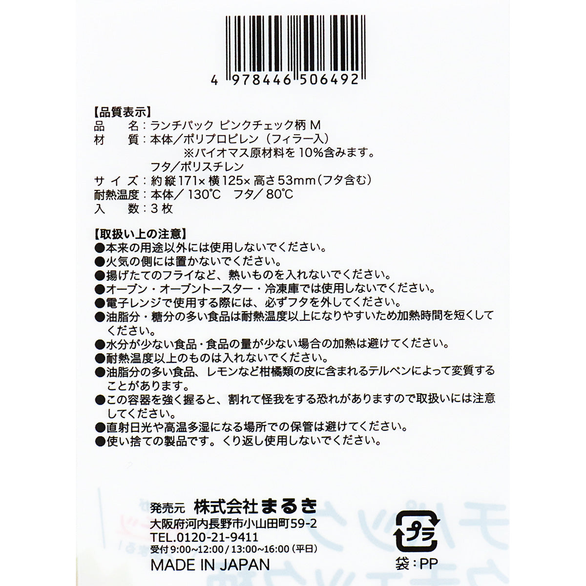 【まとめ買い】フードパック ランチパックピンクチェック柄 M 3枚 0490/345702
