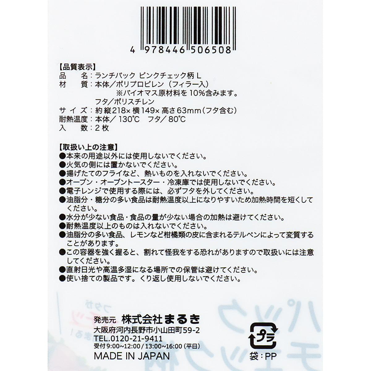 【まとめ買い】フードパック ランチパックピンクチェック柄 L 2枚 0490/345703