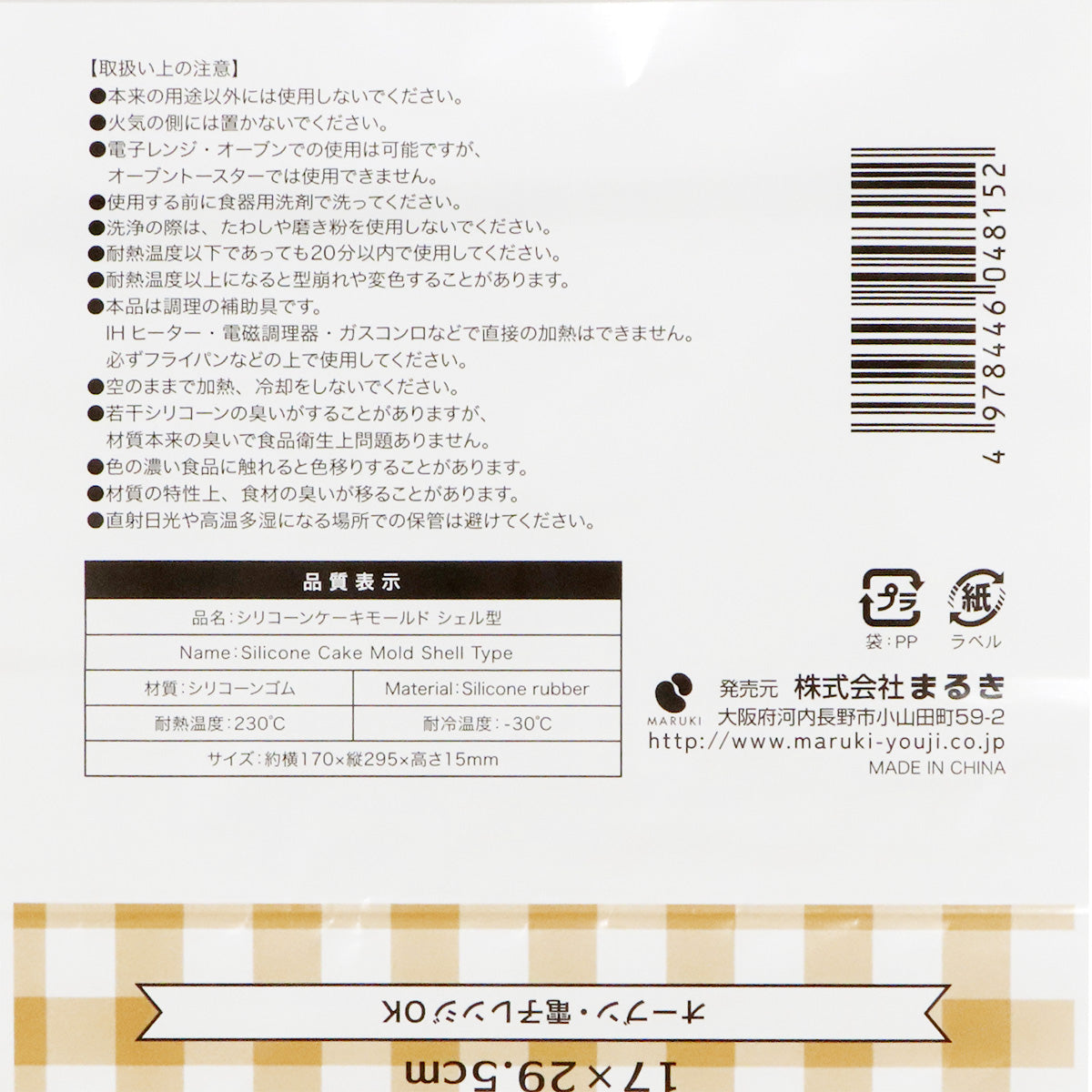 【まとめ買い】シリコーンケーキモールド シェル型 0490/345709
