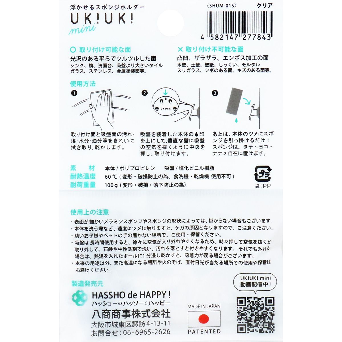【まとめ買い】浮かせるスポンジホルダー ミニ クリア 0490/345711