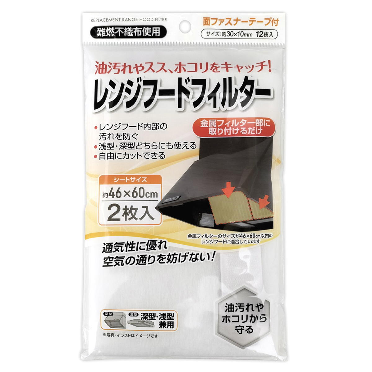 【まとめ買い】レンジフードフィルター 46×60cm 2枚入0474/345715