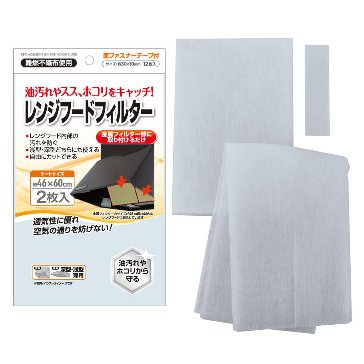 【まとめ買い】レンジフードフィルター 46×60cm 2枚入0474/345715