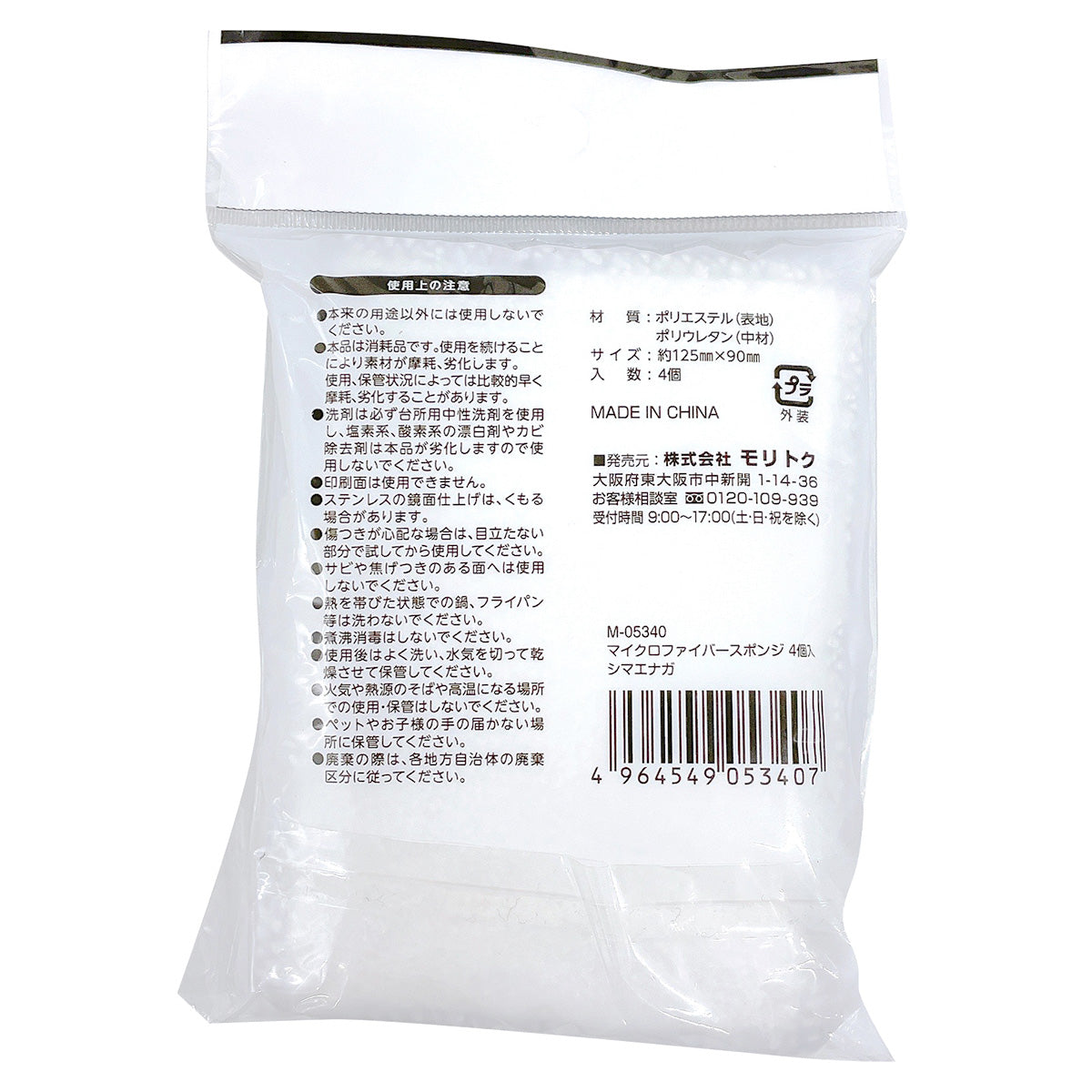 【まとめ買い】台所スポンジ キッチンスポンジ マイクロファイバースポンジ 4個入 シマエナガ 0808/345721