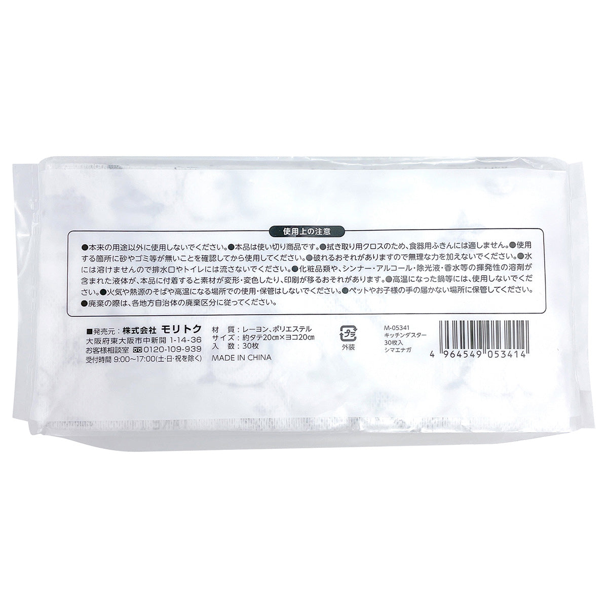 【まとめ買い】布巾 ふきん キッチンダスター 30枚入 シマエナガ 約20×20cm 0808/345722